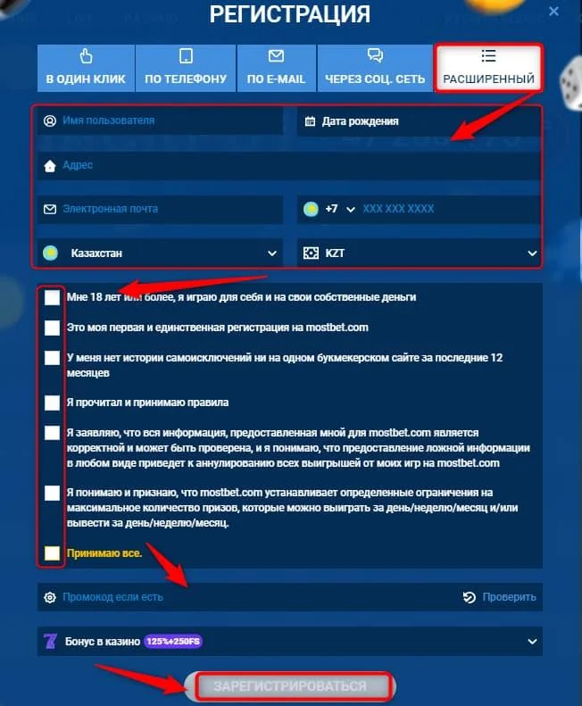 Как зарегистрироваться в Мостбет