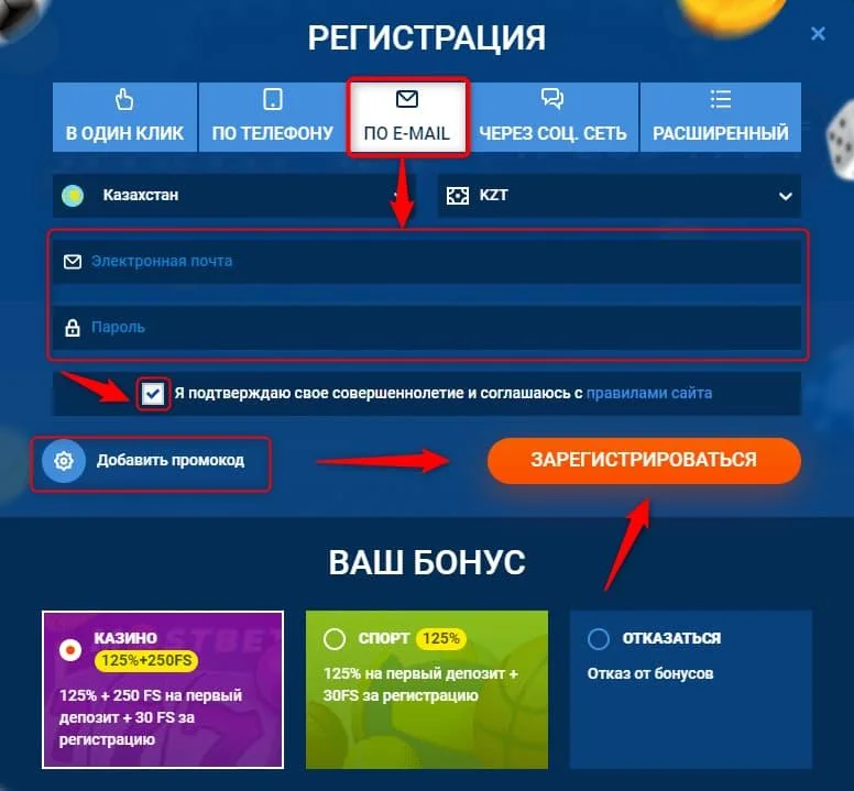 Как зарегистрироваться в Мостбет